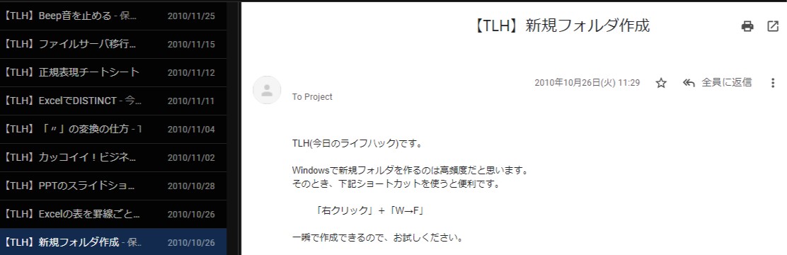 過去メールでの情報共有