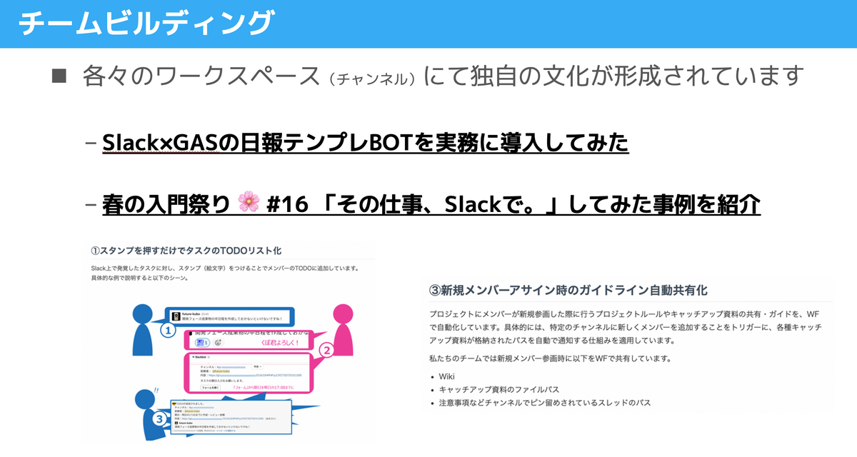 チームビルディング