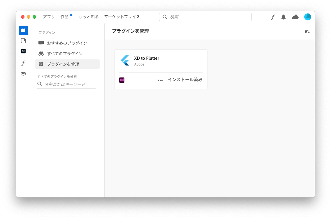 XD to Flutterプラグイン