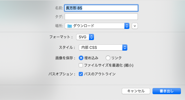 SVGエクスポート