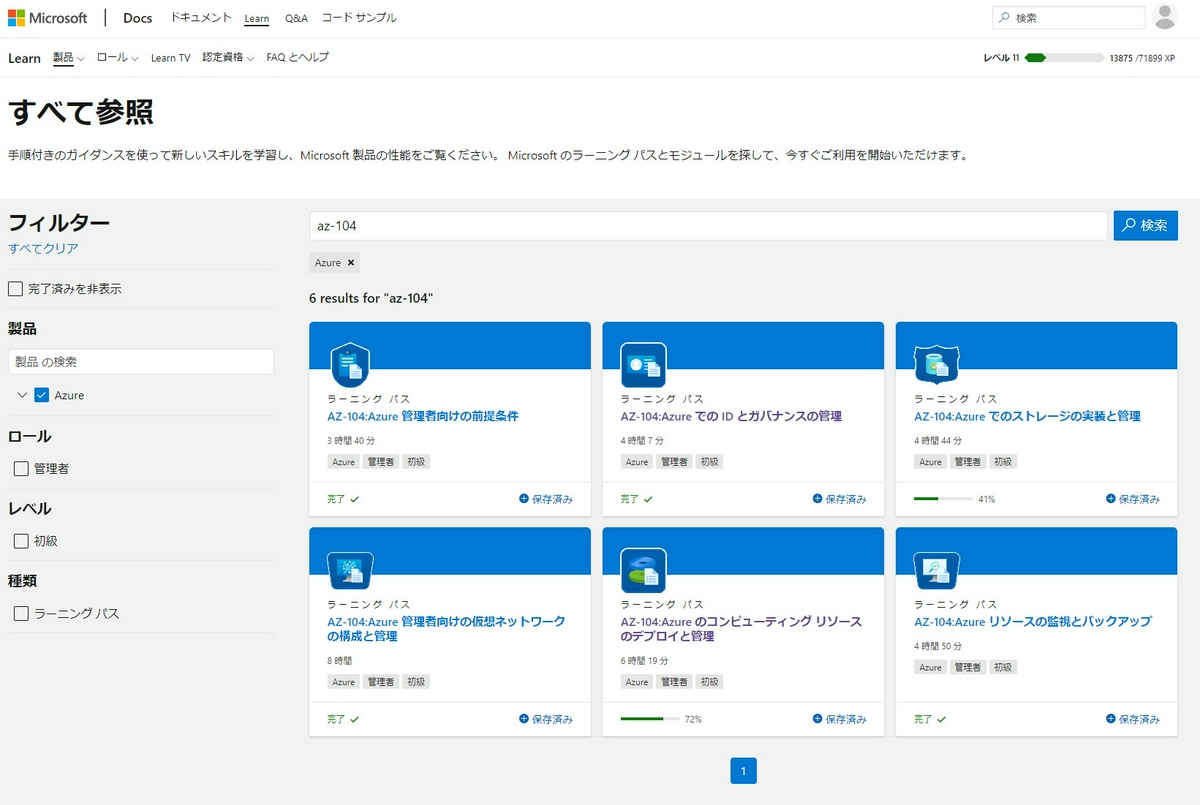 AZ-104の検索結果